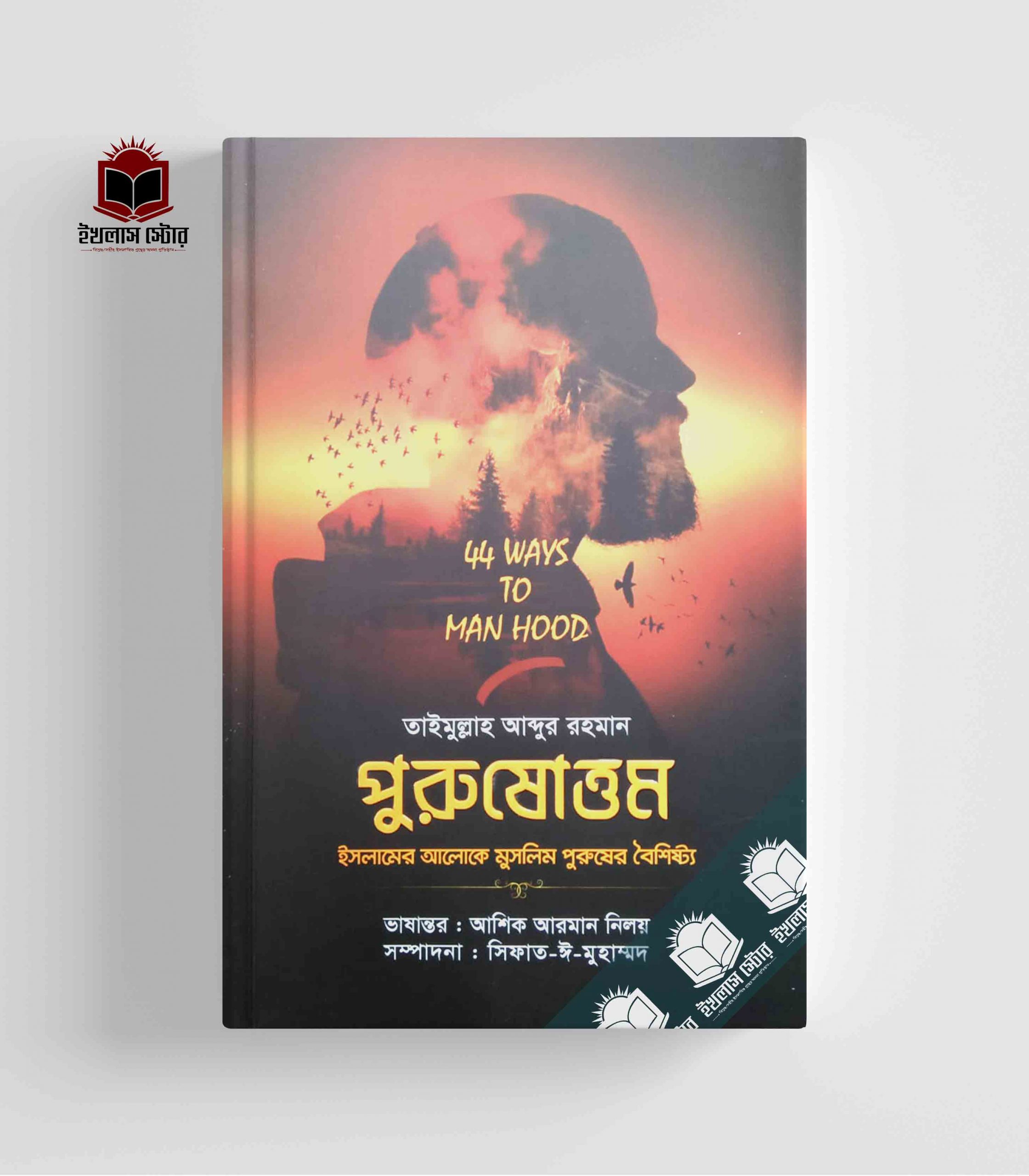 পুরুষোত্তম Purusottom