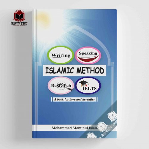 ইসলামিক মেথড - Islamic Method