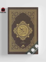 হাফেজী কুরআন - সবুজপত্র Hafezi Quran