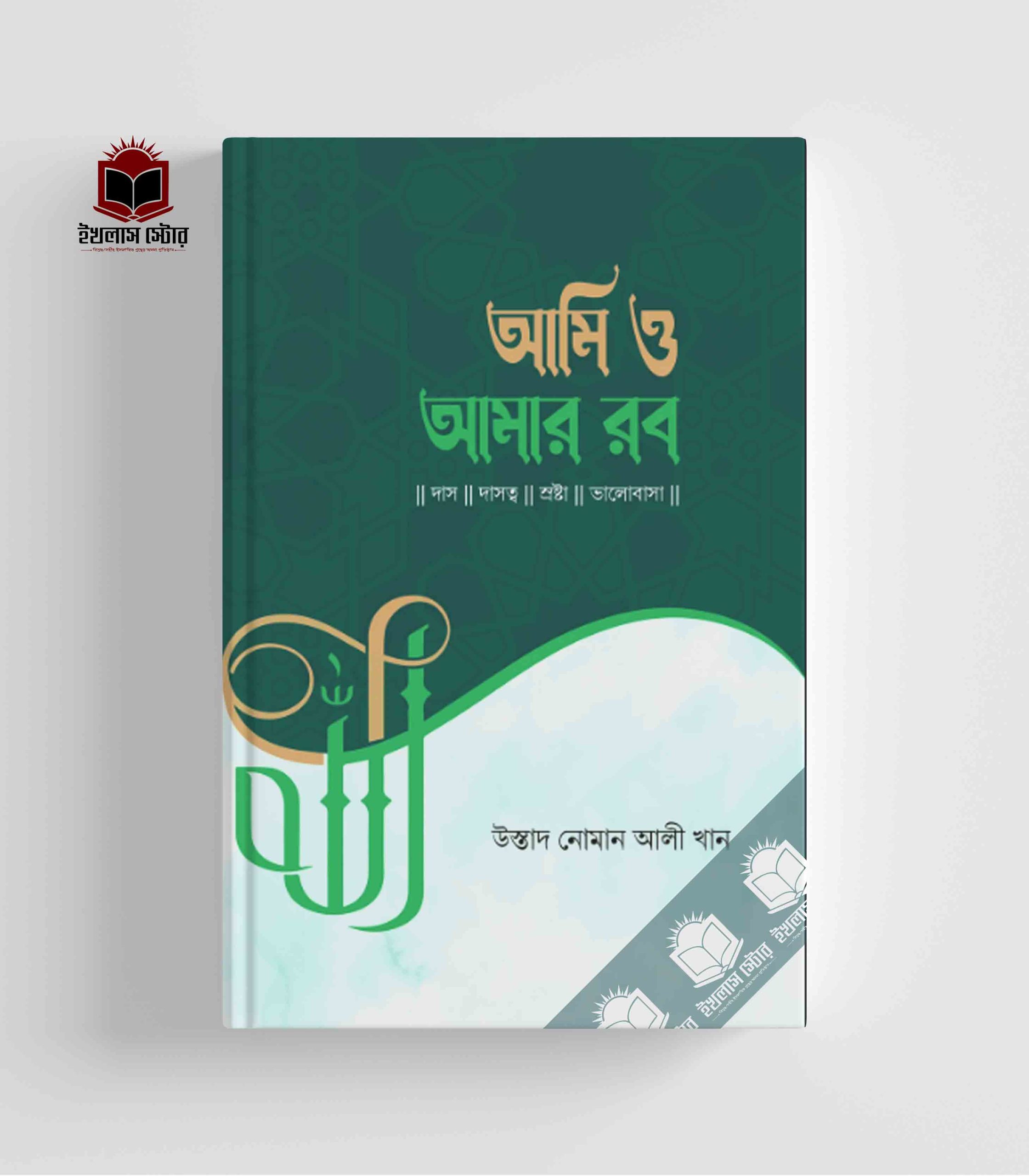 সন্তানকে বইমুখী করার কৌশল Sontanke Boimukhi KOrar Kousol