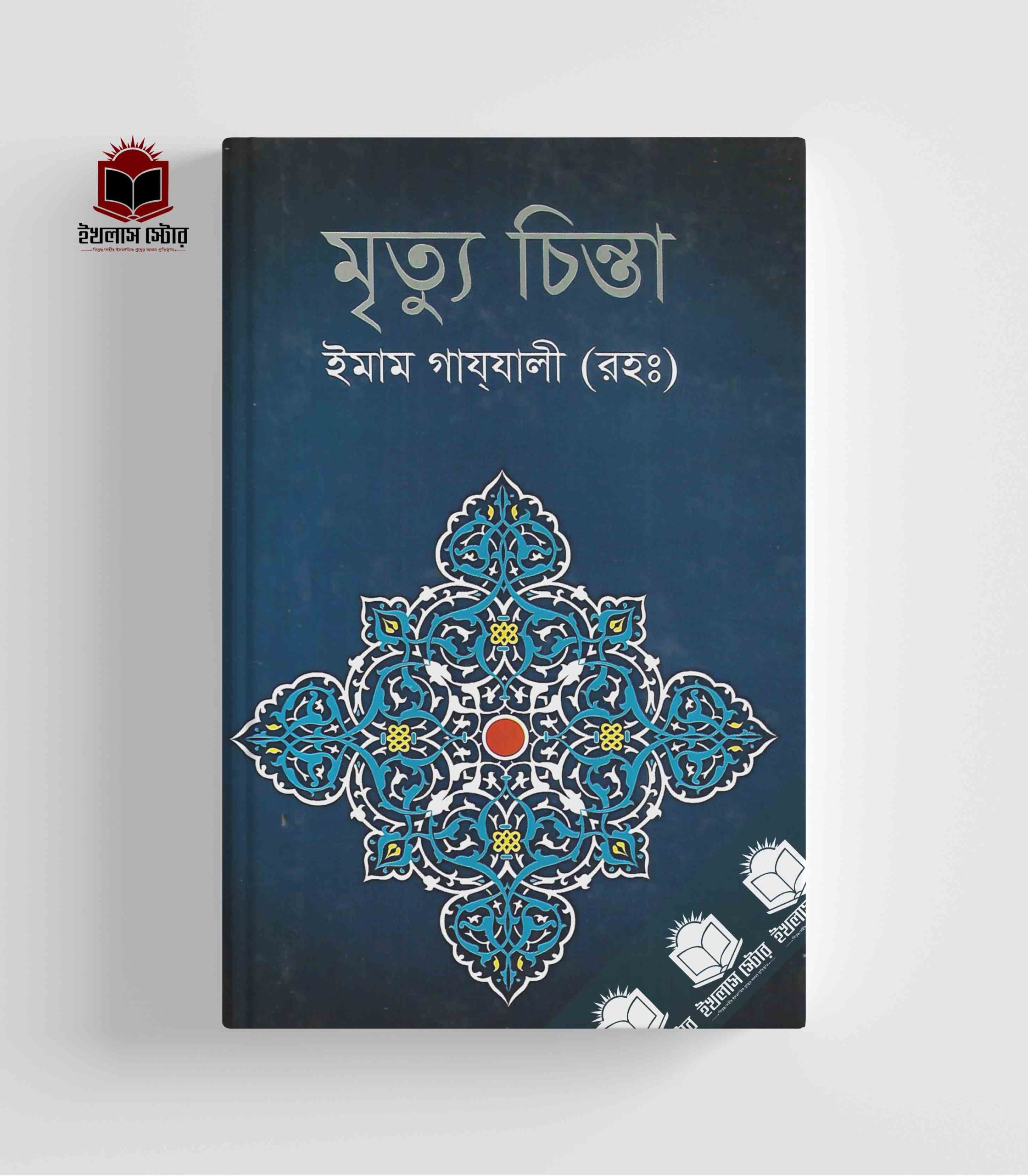 মৃত্যু চিন্তা Mrittu Chinta