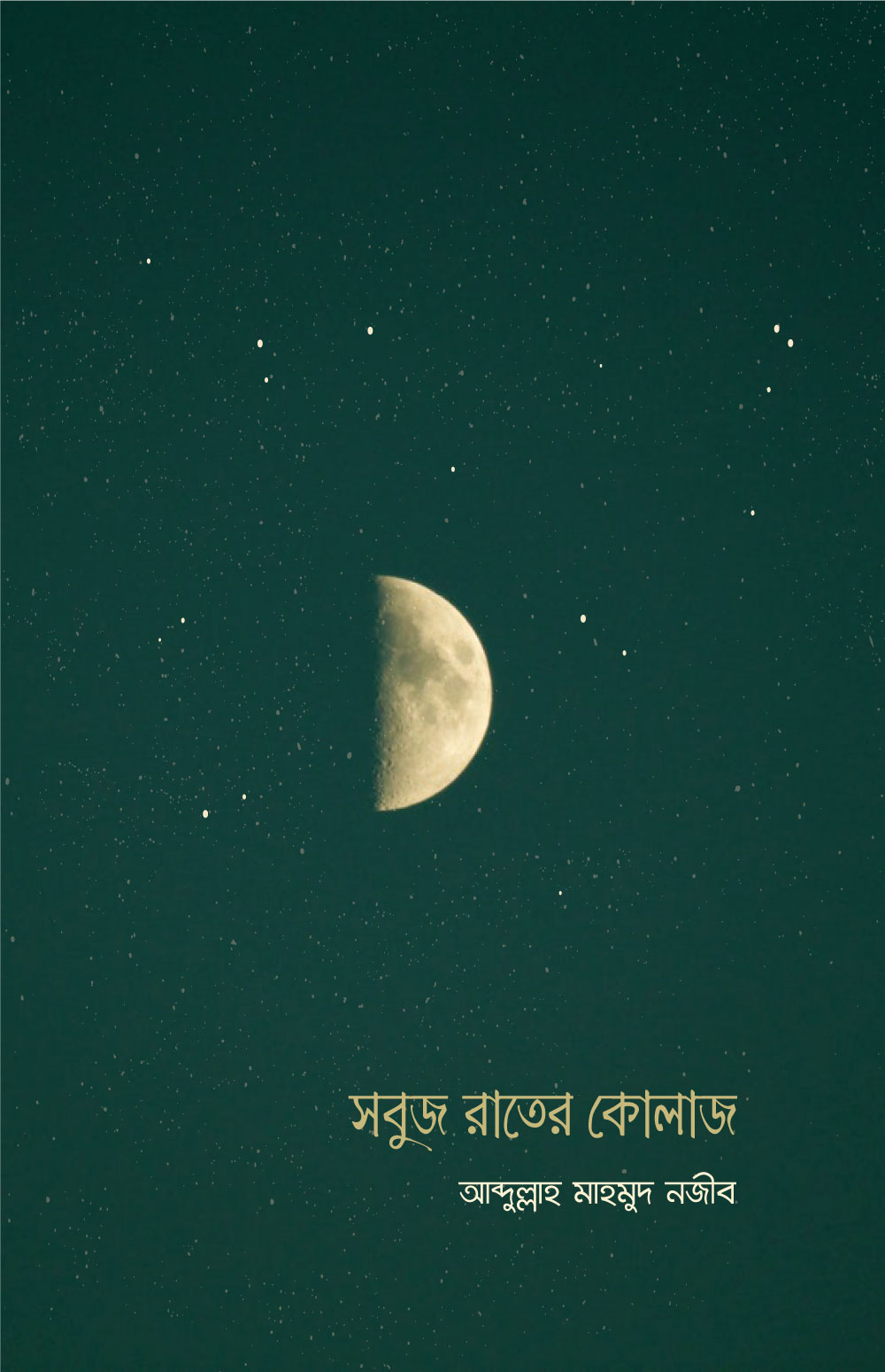 সবুজ রাতের কোলাজ - আবদুল্লাহ মাহমুদ নজীব | Shobuj Rater Kolaj