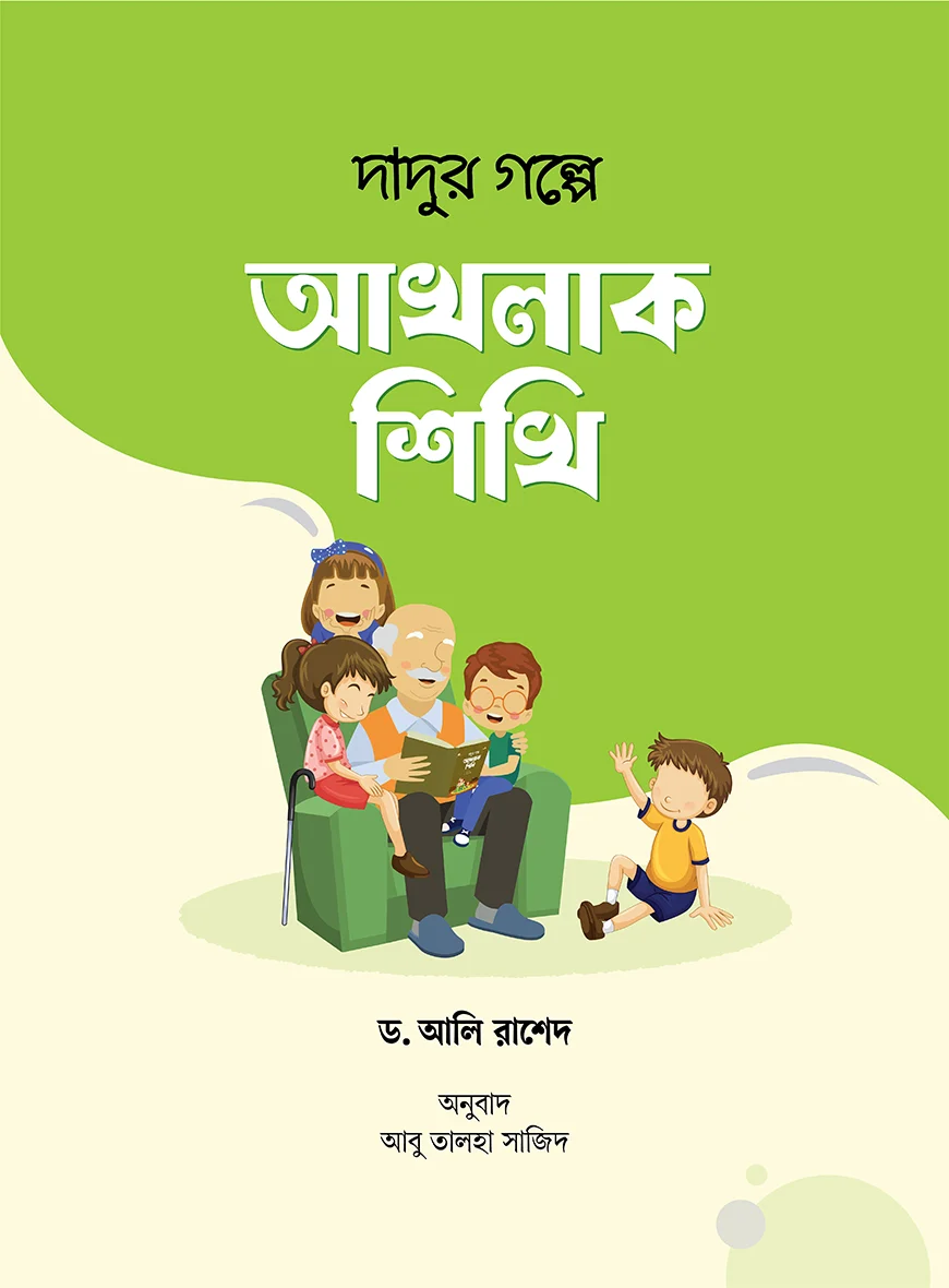 জীবনের পঞ্চমৌসুম - আল্লামা ইবনুল জাওযী (রহঃ) | Jiboner Ponchomousum