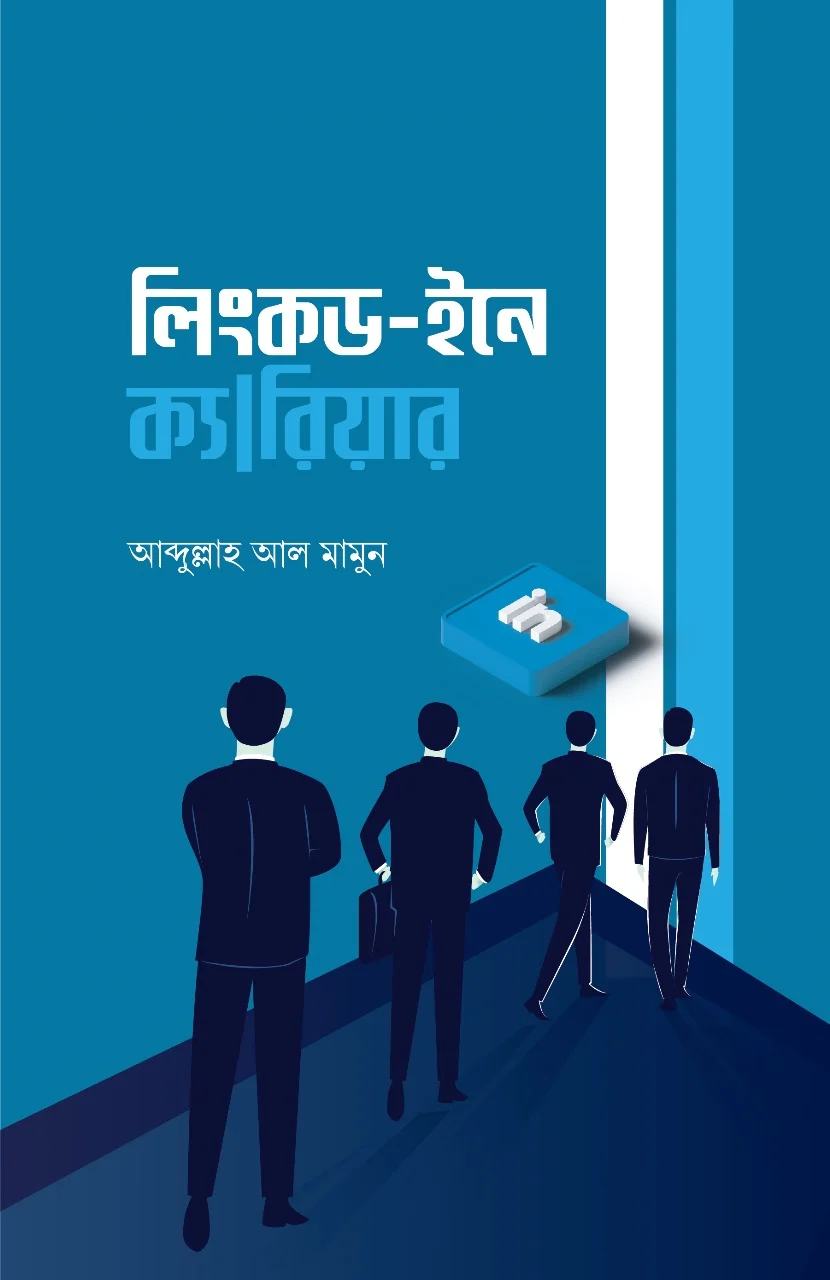 লিংকড-ইনে ক্যারিয়ার - আব্দুল্লাহ আল মামুন. | Linked-in Career । | Ikhlasstor.com
