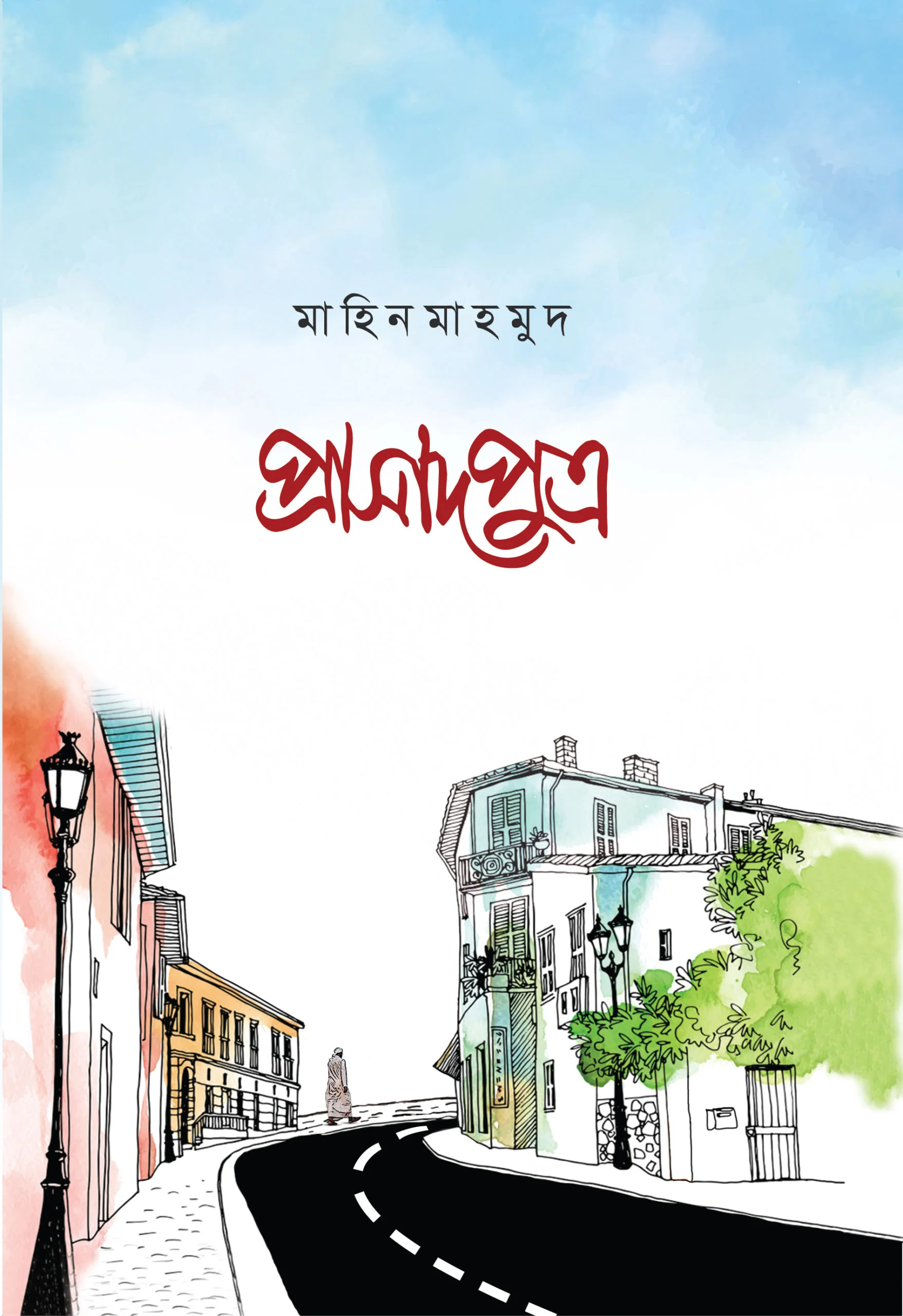 প্রাসাদপুত্র - মাহিন মাহমুদ | Prashadputtro| Ikhlasstor.com